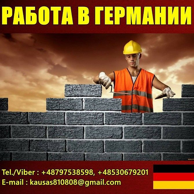 Строители и рабочие . Германия до 2100 Euro/мес. Харьков - изображение 1