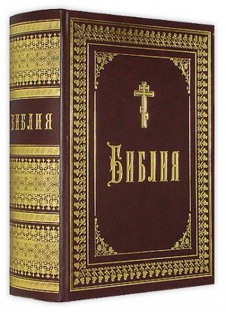 Библия(большая) Киев - изображение 1