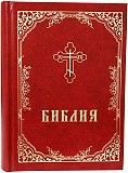 Библия Киев