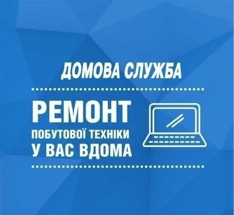 Ремонт побутової техніки. Ремонт холодильника Тернополь - изображение 1