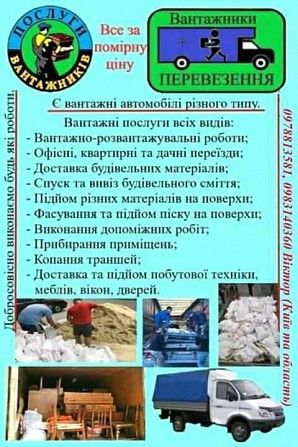 Перевозка. Киев - изображение 1