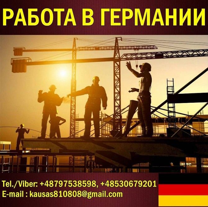 Cтроители и рабочие . Германия до 2100 Euro/меc. Одесса - изображение 1