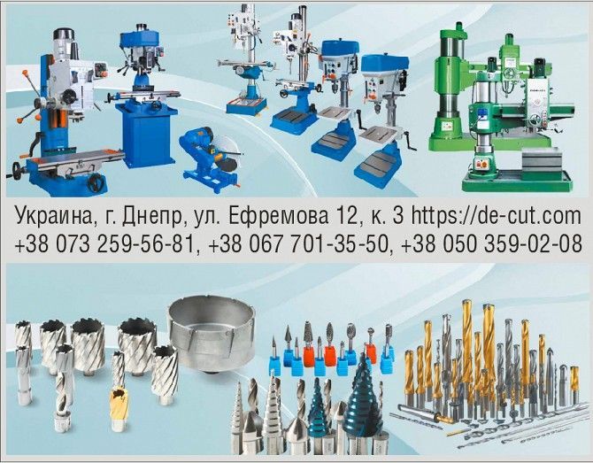 Сверлильно-фрезерные станки DE-CUT Днепр - изображение 1