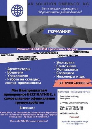 Германия, все бесплатно! только граждани ЕС! Нужны работники на производство контейнерных крыш и пол Ужгород - изображение 1