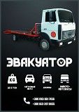 авто Эвакуатор Кривой Рог