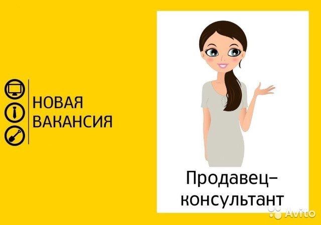 Продавец-консультант Киев - изображение 1
