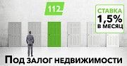 Кредит под залог недвижимости за 1 час с любой кредитной историей. Днепр