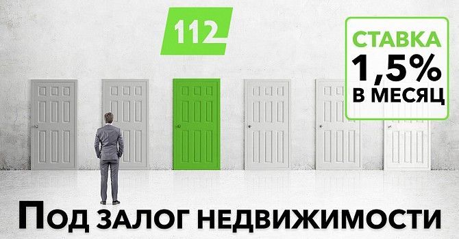 Кредит под залог недвижимости за 1 час с любой кредитной историей. Днепр - изображение 1