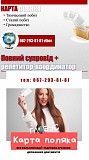 Карта поляка Робота за кордоном Тернополь