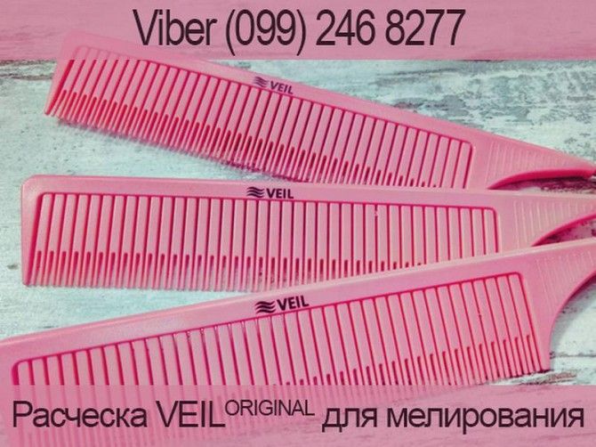 Расческа VEIL для мелирования цена 300 грн Черкассы - изображение 1