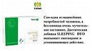 SLEEP DUE поможет бороться с бессонницей Одесса