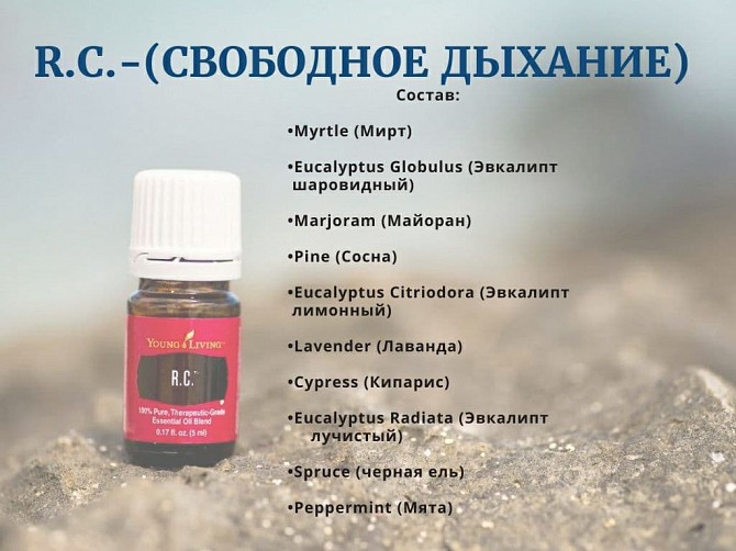 Эфирная терапевтическая смесь масел Свободное Дыхание Київ - изображение 1