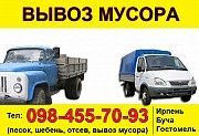 Вывоз мусора Ирпень Буча. Газ-53 Ирпень