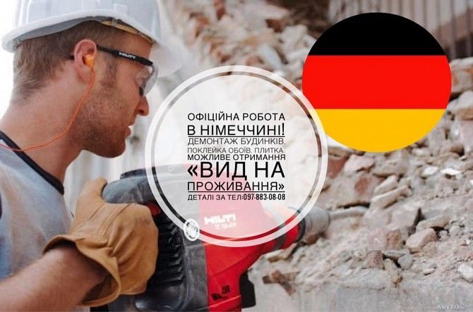 Робота в Німеччині, Голландії, Англії, Польщі Хмельницкий - изображение 1