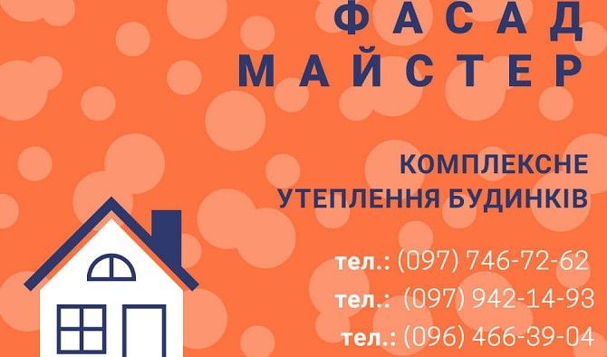 Фасад Майстер Хмельницкий - изображение 1