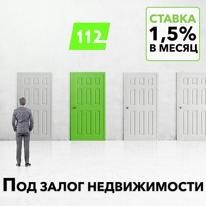 Оформить кредит под залог недвижимости в Днепре. Днепр - изображение 1