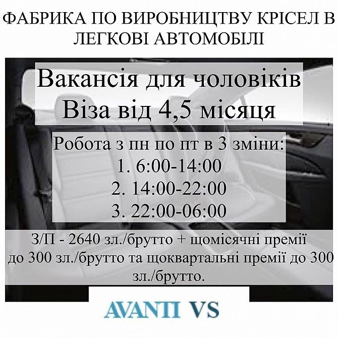 Виробництво крісел в автомобілі у Польщі Стрый - изображение 1