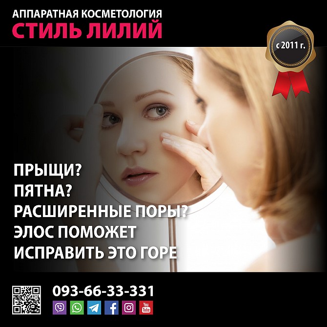 ЭЛОС Избавление От Акне/Постакне (Прыщики И Пятна После Них) Нежин - изображение 1