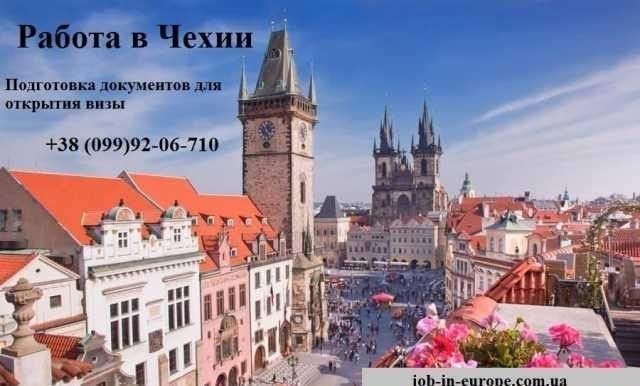 Работа в Чехии, приезд в августе 2020 года Львов - изображение 1