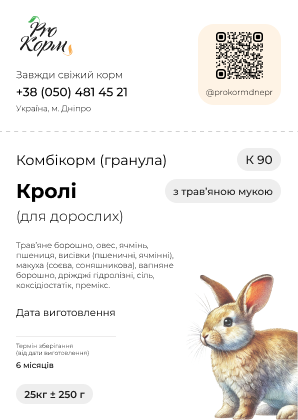 Комбикорм для кролей с травяной мукой Днепр - изображение 1