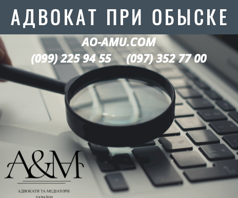 Адвокат по уголовным делам, защита при обыске Харьков Харьков - изображение 1