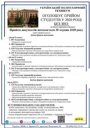 Вступ без ЗНО (Поступление без ВНО) Кривой Рог - изображение 1