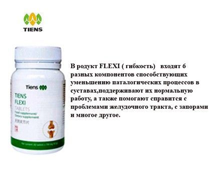 FLEXY-гибкость ваших суставов Одесса - изображение 1