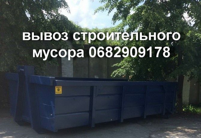 вывоз строительного мусора Київ - изображение 1