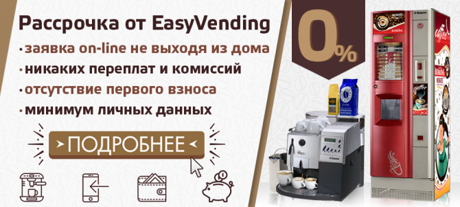 РАССРОЧКА - Кофейный Автомат Saeco, Bianchi, Necta, Rheavendors, MK Киев - изображение 1