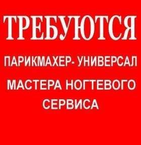 Требуются парикмахеры на % Одесса - изображение 1