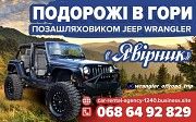 Поїздки в гори на джипах "JEEP WRANGLER" Яремче