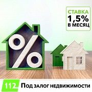 Кредит під заставу нерухомості всього 18% річних. Одесса