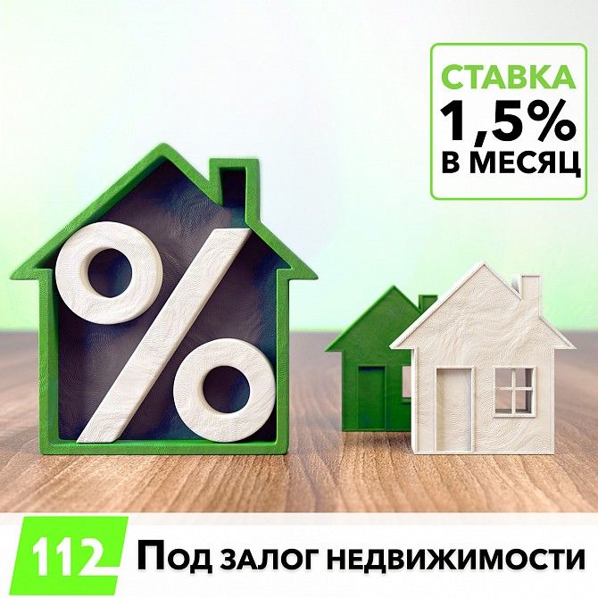 Кредит під заставу нерухомості всього 18% річних. Одесса - изображение 1