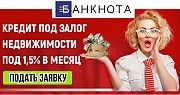 Кредит готівкою під заставу нерухомості Львов