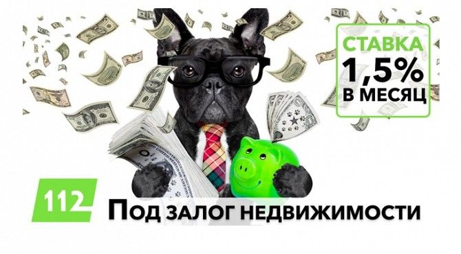 Кредит під заставу нерухомості без довідки про доходи Львів Львов - изображение 1