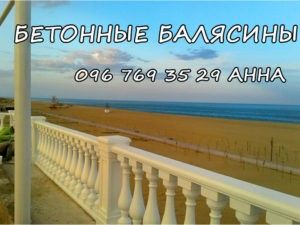 Балясины бетонные в ассортименте Киев - изображение 1