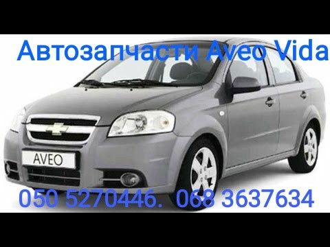 Шевроле Авео Поршень кольца поршневые вкладыши коренные шатунные . Киев - изображение 1