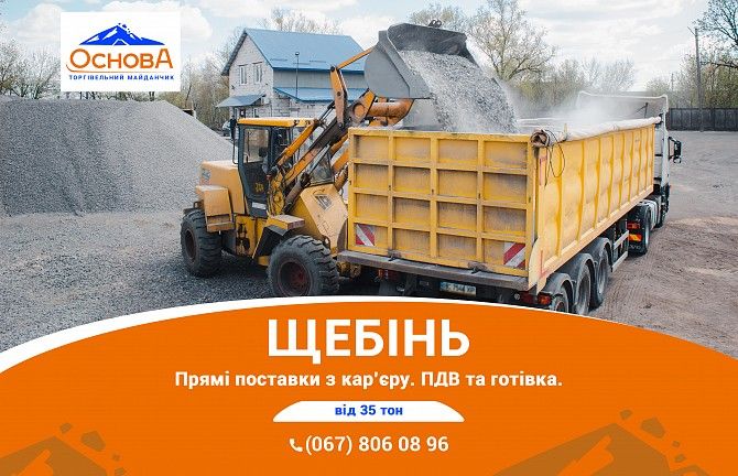 Щебінь - прямі поставки з кар’єру. Готівка та ПДВ Львов - изображение 1