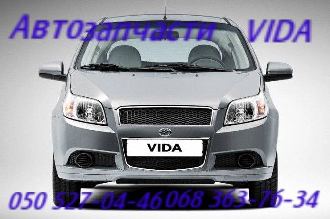 Заз Вида стекло двери ,лобовое ,заднее Zaz Vida . Автозапчасти . Киев - изображение 1