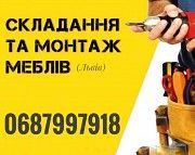 Складання та монтаж корпусних меблів Львов