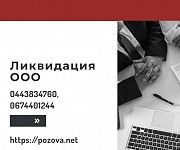 Ликвидация предприятия в Киеве за 1 день. Киев