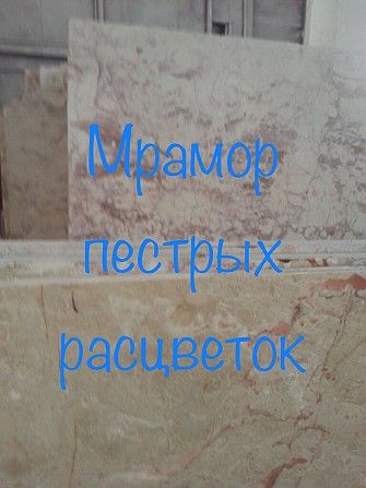 Мрамор красивый отделочный материал. Разнообразные расцветки. Благородный вид. Слябы и плитка Киев - изображение 1