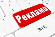 Реклама в интернете. Ручное размещение обьявлений Киев