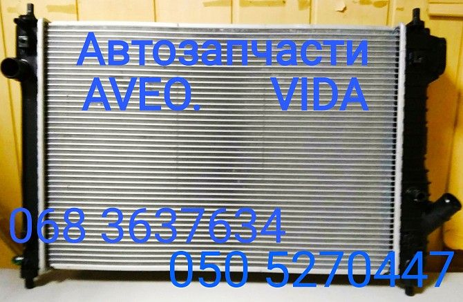 Заз Вида радиатор охлаждения , кондиционера . Киев - изображение 1