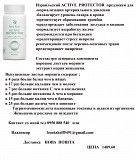 Израильский Active Protector Одесса