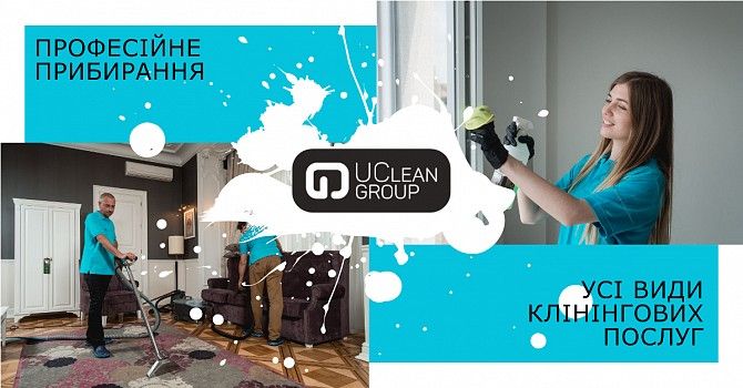 Прибирання, хімчистка ковроліну/меблів, миття вікон/фасадів. Рівне Ровно - изображение 1
