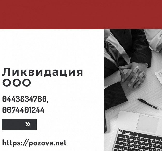 Ликвидация ООО в Киеве. Услуги по экспрес-ликвидации предприятий. Киев - изображение 1