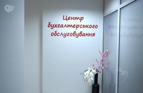Бухгалтерські послуги Черкассы - изображение 1