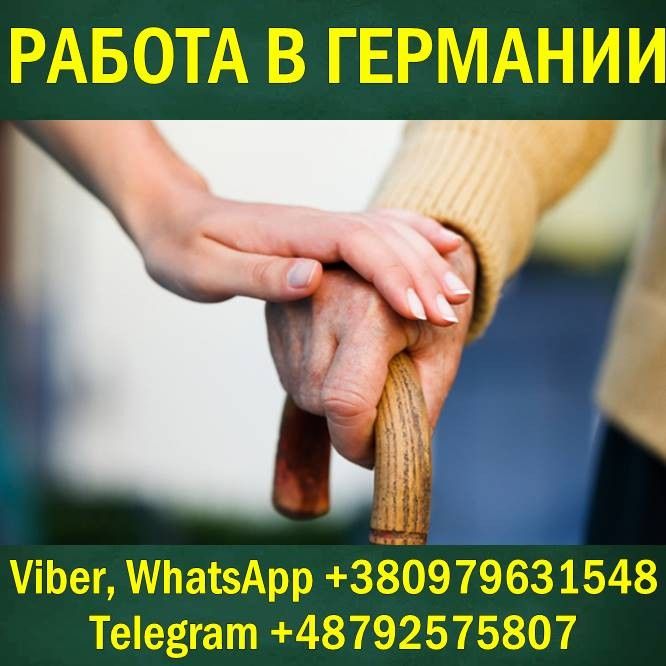 Работа Сидeлкой. Гeрмания 1500 €/мeсяц. Днепр - изображение 1