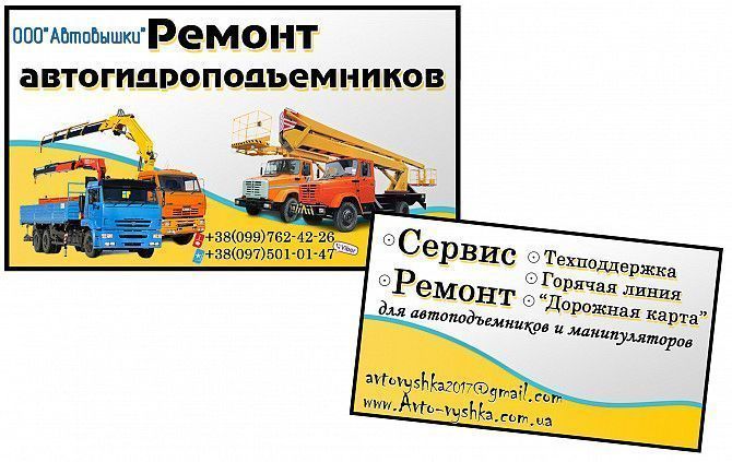 Отремонтируем атовышки и запчасти к автогидроподъемникам Запорожье - изображение 1